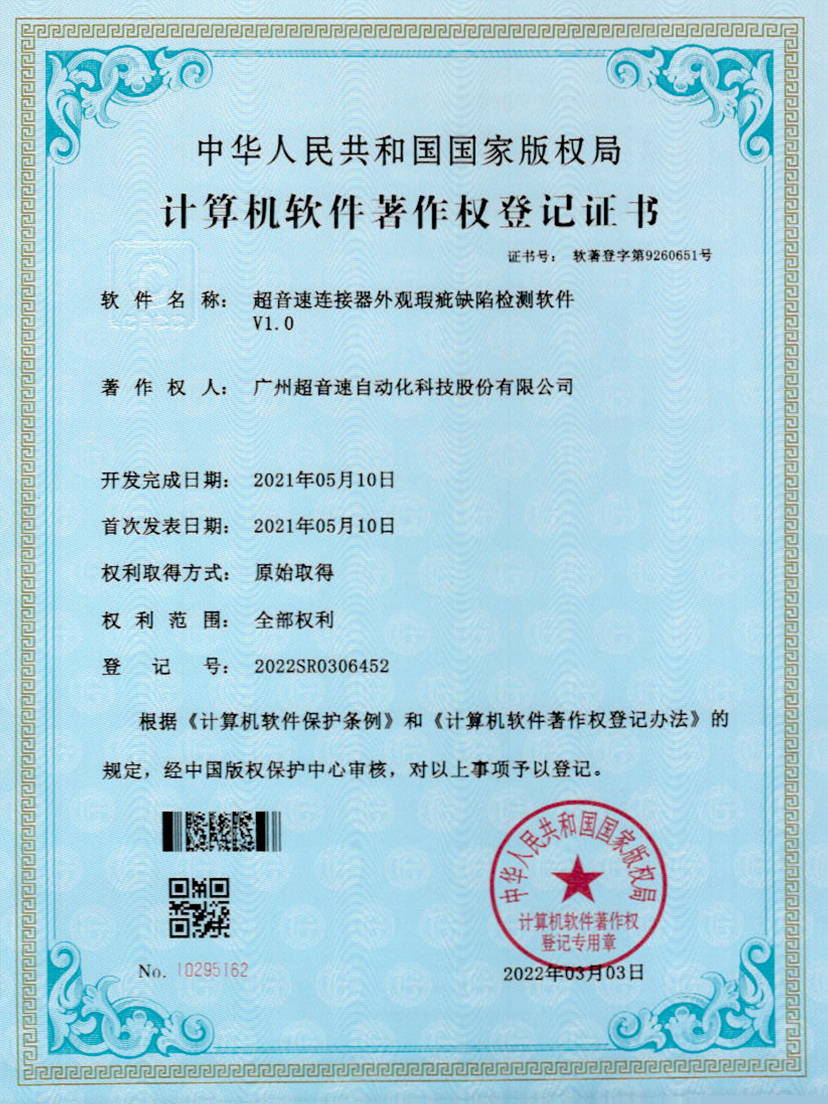 27-U8国际连接器外观瑕疵缺陷检测软件V1.0