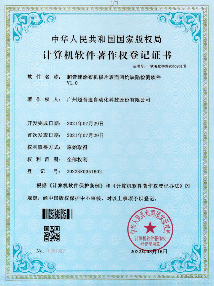 35-U8国际涂布机极片表面凹坑缺陷检测软件V1.0