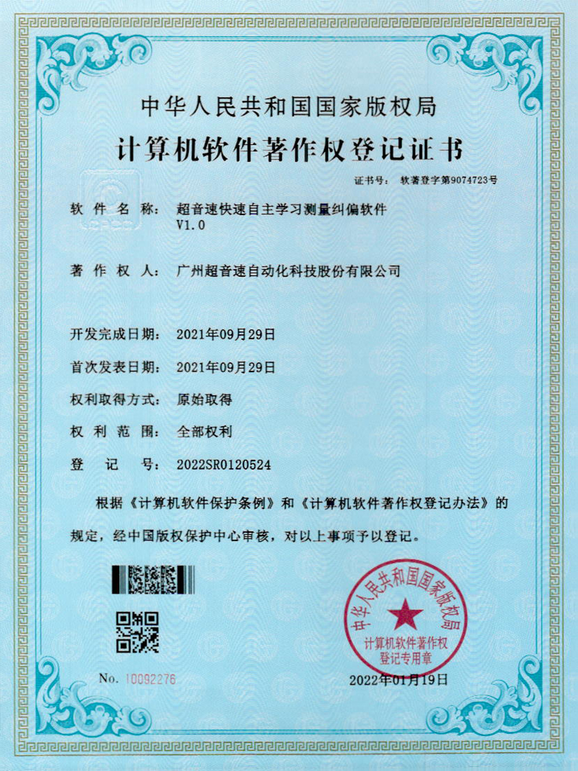 09-U8国际快速自主学习测量纠偏软件V1.0