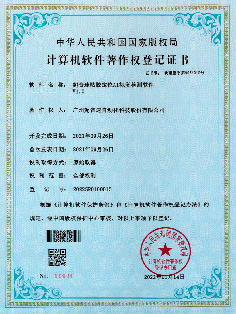 22-U8国际贴胶定位AI视觉检测软件V1