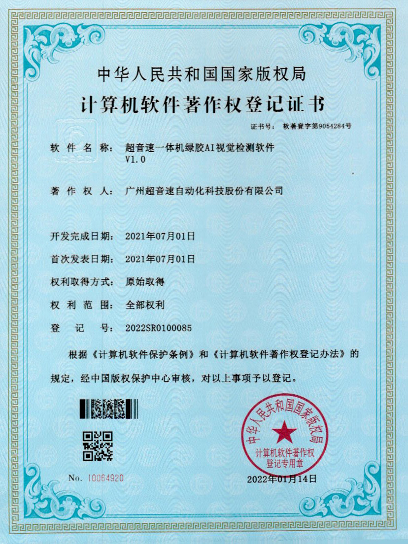 23-U8国际一体机绿胶AI视觉检测软件V1.0