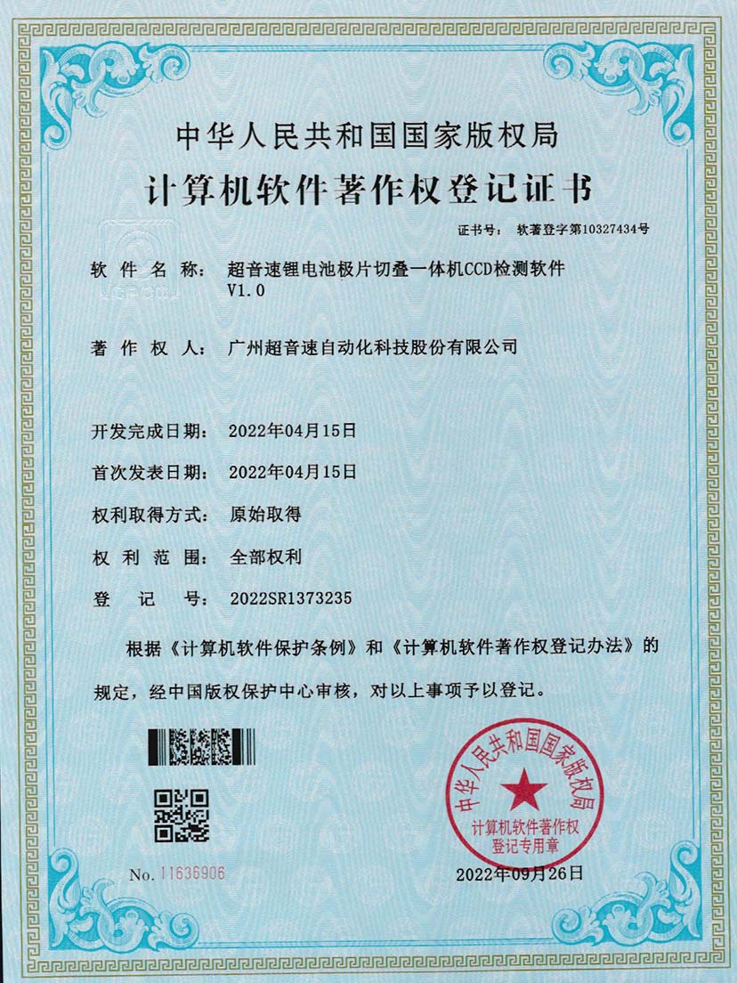 8-U8国际锂电池极片切叠一体机CCD检测软件V1.0